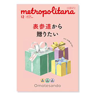 メトロポリターナ12月号