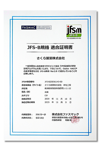 さくら堂_JFS-B規格_適合証明書